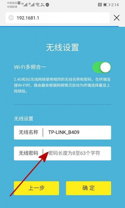 如何通过路由器重新设置WiFi密码（简单易懂的教程，让你轻松保护无线网络安全）