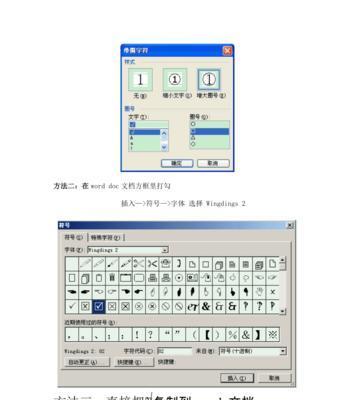 使用Word文档的方框内打勾功能提高工作效率的方法（掌握方框内打勾功能，轻松管理任务清单）