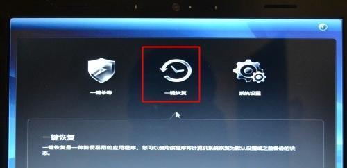 电脑一键恢复出厂系统的详细步骤（操作简便、恢复快捷，快速解决电脑问题）