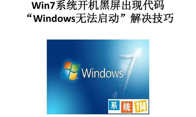 Windows开机密码设置技巧（保护个人信息，提升系统安全性）