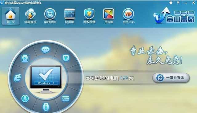 全球杀毒软件——保护您的电脑安全（全面防护、实时监控、智能检测，让病毒无处藏身）