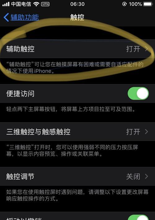 小圆点苹果手机的设置方法（轻松学会如何设置小圆点显示在苹果手机上）