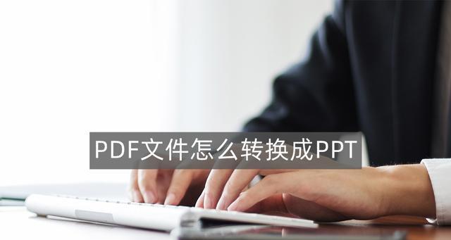 PDF文件制作方法详解（快速、简便的PDF文件制作技巧与教程）