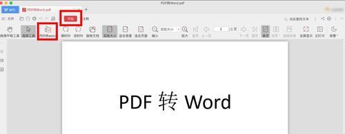 PDF文件制作方法详解（快速、简便的PDF文件制作技巧与教程）