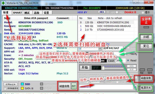 硬盘修复坏道教程（快速了解硬盘坏道修复方法，保护数据安全的关键）