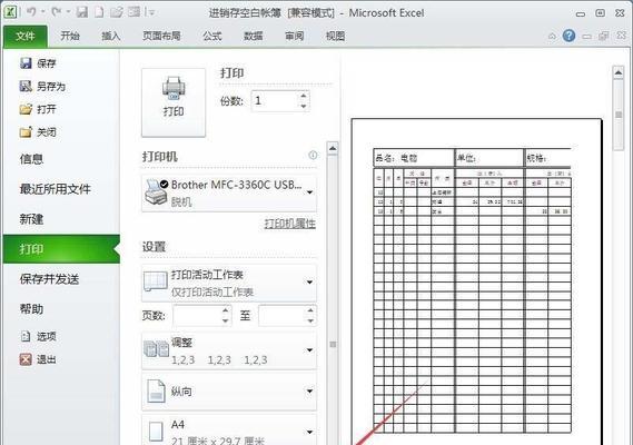 Excel表格制作入门指南（轻松掌握Excel表格的基本操作技巧）