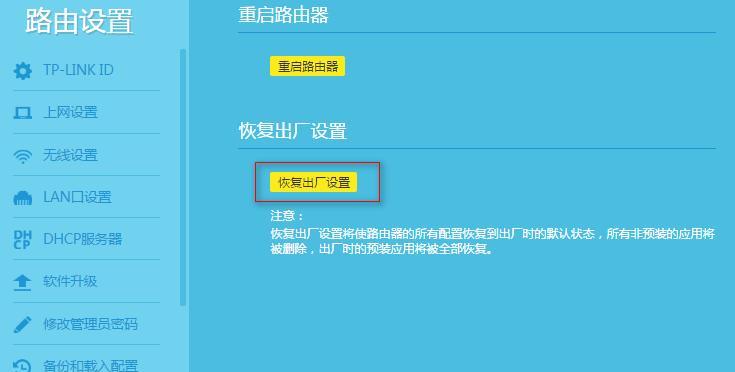 路由器复位后的设置步骤（如何重新设置路由器的网络配置）