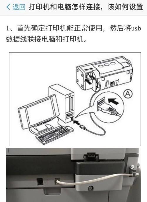 电脑连接打印机的方法（简单步骤教你如何连接电脑与打印机）