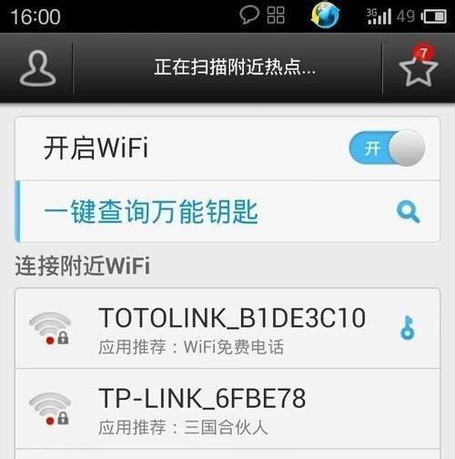 轻松获取WiFi密码的窍门（手机上如何查看WiFi密码）