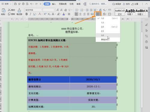 如何制作表格行距（优化表格排版，提升信息展示效果）