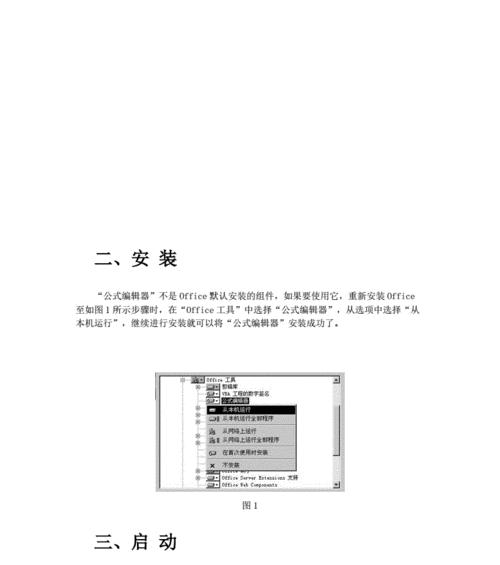 Word公式编辑器的使用方法（轻松掌握Word公式编辑器，提升工作效率）