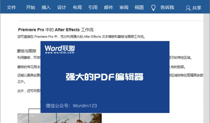 免费将PDF转为Word的方法（简单、、免费转换PDF文档为可编辑的Word文件）