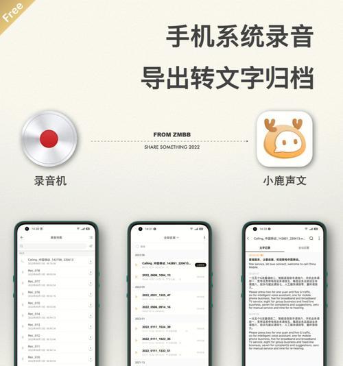 用的免费录音转文字软件推荐（将语音转化为文字的神奇工具，让您尽享便利！）