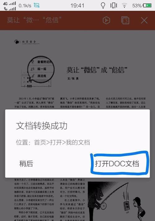 如何将手机照片转换成PDF文件（简单实用的技巧帮你快速完成转换）