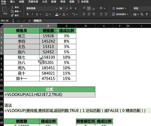 通过VLOOKUP函数实现表格数据的比对和匹配（简化数据比对和匹配的工作流程，提高工作效率）