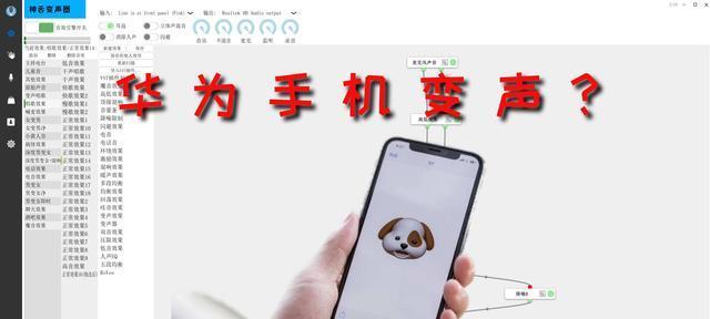探讨变声神器（改变声音、保护隐私，一键呈现不同的你！）