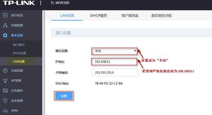 TP-LINK路由器设置技巧（优化网络连接，解决常见问题）