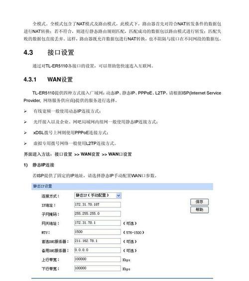 TP-LINK路由器设置技巧（优化网络连接，解决常见问题）