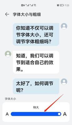 手机字体大小设置方法（快速调整手机字体大小的技巧）