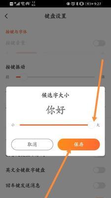 手机字体大小设置方法（快速调整手机字体大小的技巧）