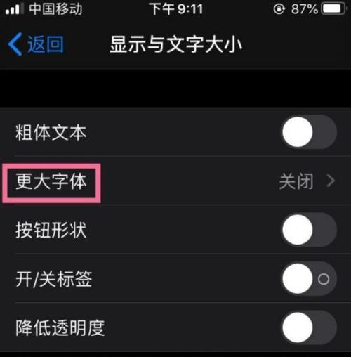 手机字体大小设置方法（快速调整手机字体大小的技巧）