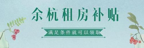 如何申请公租房——满足条件是关键（公租房申请条件详解，助您顺利获得住房保障）