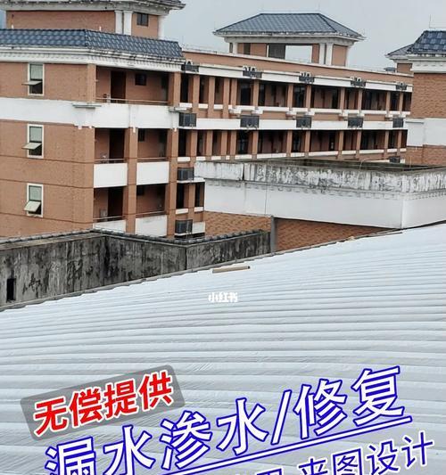 彻底解决屋顶漏水的方法（有效修复和防止屋顶漏水的关键步骤）