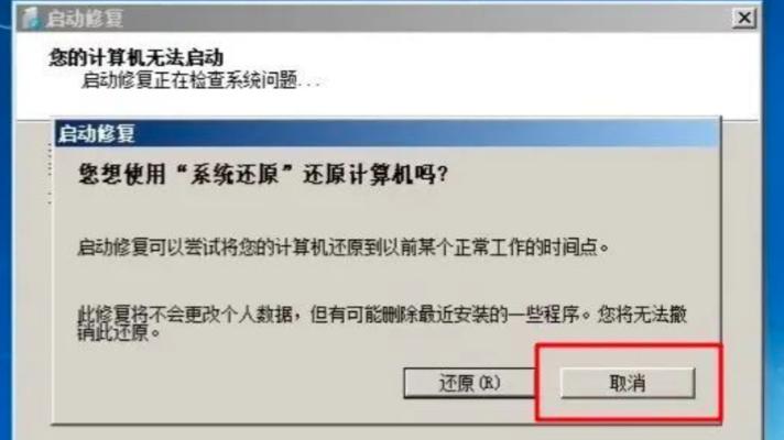 电脑开机错误恢复步骤（从开机到恢复的一键解决方法，避免恼人的错误提示）