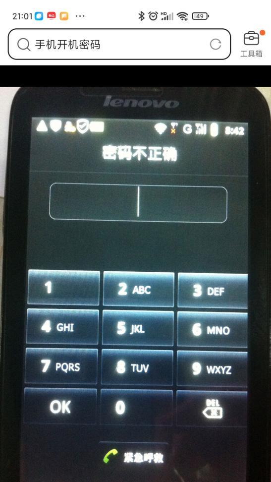 如何设置手机开机密码？（保护个人信息安全的必要步骤）