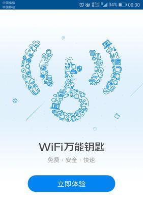 如何连接免密码Wi-Fi网络？（无需密码也能轻松上网的秘密技巧）