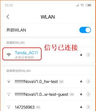 如何查找已连接的手机WiFi密码（轻松获取并备份你手机中已连接的WiFi密码）