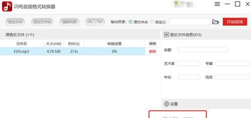 如何将音频转化为MP3格式的办法（简单操作教你将音频文件转化为高质量的MP3格式音频）