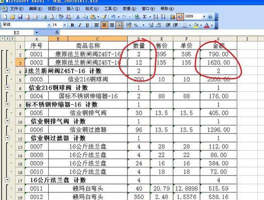 Excel表格基础教程（一步一步教你成为Excel表格高手）