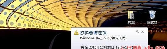 Win7设置定时关机命令，让电脑更智能（实用技巧轻松掌握，关机计划自由安排）