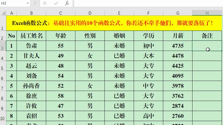 Excel基础函数公式大全（掌握Excel常用函数公式，提升工作效率）