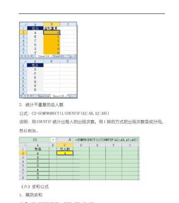 Excel基础函数公式大全（掌握Excel常用函数公式，提升工作效率）