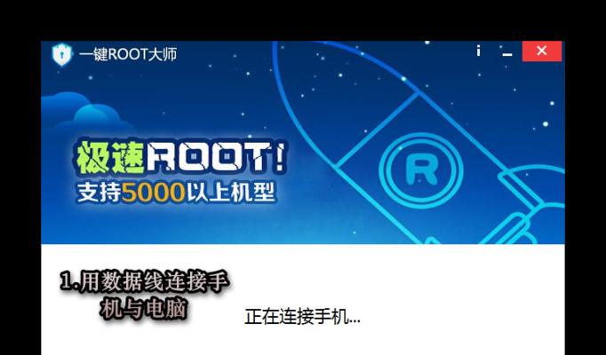 无需电脑，轻松一键Root工具推荐（快速获取Android手机Root权限的实用工具推荐）