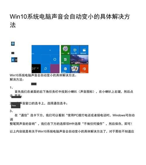 电脑声音太小的解决方法（让您的电脑音量大声而清晰的有效技巧）