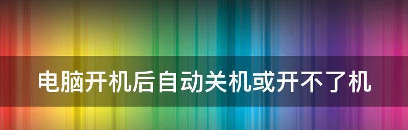 电脑自动修复系统（教你如何启动和使用电脑自动修复系统）