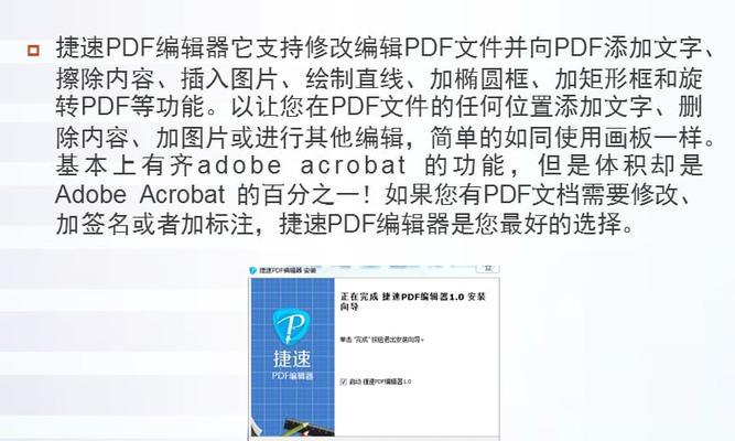 如何将PDF四页合并为一页的方法（简单实用的PDF页面合并技巧）