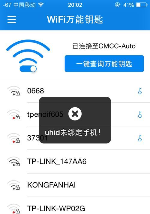 万能钥匙（一键连接WiFi，畅游网络世界）