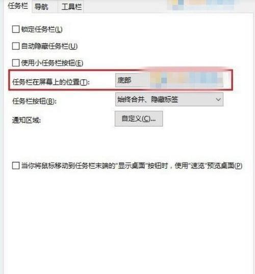 探秘电脑底部的任务栏（教你如何优化和个性化任务栏的使用体验）