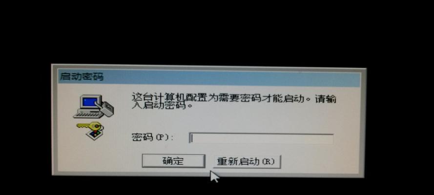 电脑忘记开机密码？教你简单方法解决！（快速恢复电脑开机密码的技巧和步骤）