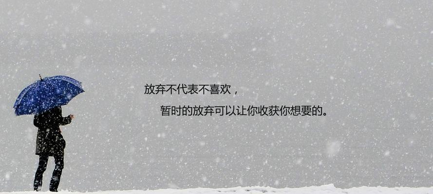 彻底摆脱过去的感情——放下一段感情最狠的办法（用这一法，让你痛定思痛、重新开始）