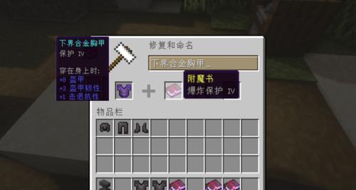 《全面了解MC附魔属性大全》（深入探索Minecraft游戏中各种附魔属性的作用与效果）