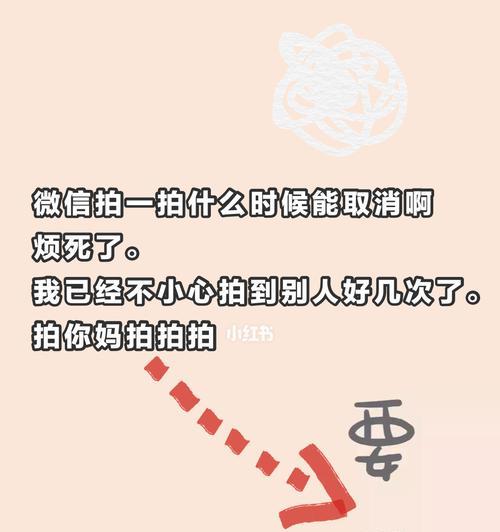 以拍一拍，笑破你的屏幕（探秘拍一拍的幽默句子设置技巧）