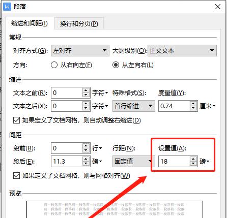 如何设置表格行间距（简单操作教程）