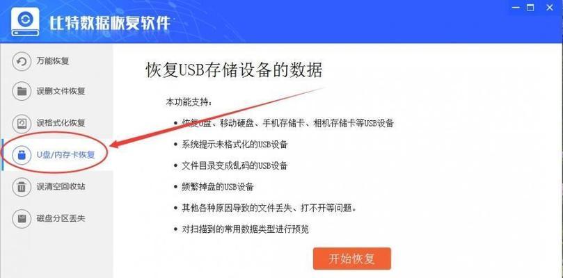 如何恢复已删除的U盘文件（简单有效的恢复方法与技巧）