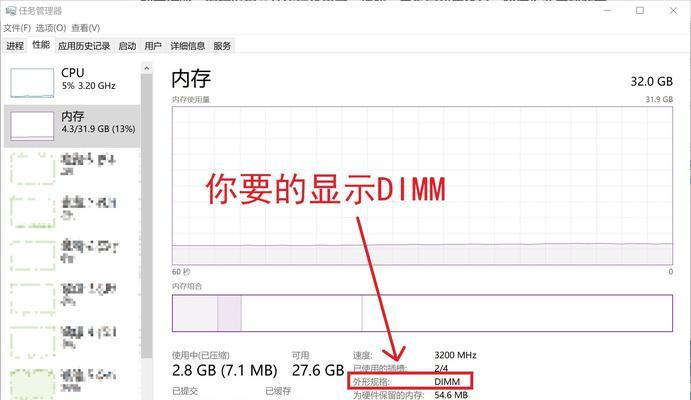 如何解决任务管理器内存占用过高问题？（有效应对高内存占用，提升系统性能的方法与技巧）