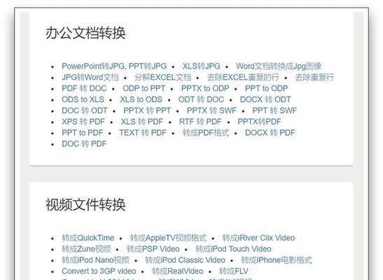 免费文件格式转换软件的使用技巧（解析、操作和优势）